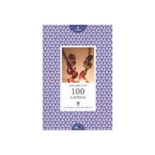 İstanbul’un 100 Latifesi - Ali Şükrü Çoruk