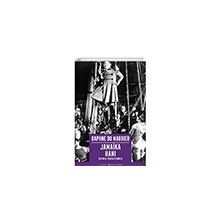 Jamaika Hanı - Daphne Du Maurier