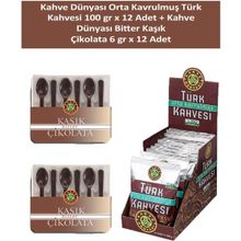 Kahve Dünyası 12x100 gr Orta Kavrulmuş Türk Kahvesi + 12x6 gr Bitter Kaşık Çikolata