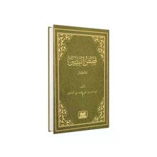 Kasasun Nebiyyin Arapça Yeni Dizgi-Kitap Kalbi Yayıncılık