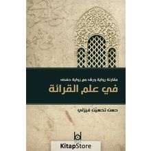 Kıraat İlminde Verş İle Hafs Rivayetinin Karşılaştırılması - Hasan Tahsin Feyizli