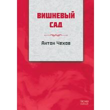 Kiraz Bahçesi Rusça - Kırmızı Ada Yayınları