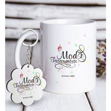 Kişiye Özel Anahtarlık ve Mesleki Moda Tasarımcısı Beyaz Kupa