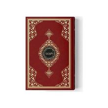 Kitap Hayrat Neşriyat 2 Renkli Bordo Mühürlü Orta Boy Kuran-I Kerim