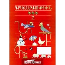 Kravarjutyun 2 Ermenice Yazı Defteri