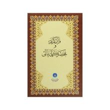 Kur’an-ı Kerim ve Muhtasar Kelime Meali Orta Boy - Kod 312 - Heyet-Kurul-Komisyon
