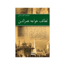 Letaif-i Hace Nasreddin - Heyet-Kurul-Komisyon