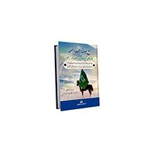 Maa Sıbğatullahis Samed Küresel Kitap