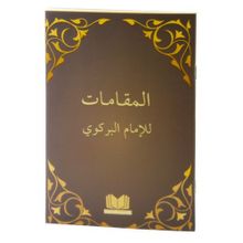 Makamat Arapça - imami birgivi muhammed efendi