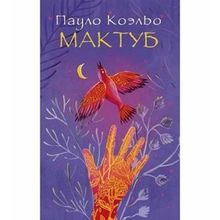 Maktub - Paulo Coelho