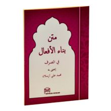 Metni Bina Efal Cep Boy - Mehmet Ali Arslan