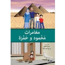 Muğamiratü Mahmut ve Hamza - Mohamed Aly Elkady Basma Elsayed
