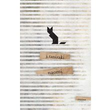 Naomi: Bir Budalanın Aşkı - Cuniçiro (Juniçiro) Tanizaki