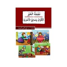 Necmetü’l-Hayr - El-akzamu ve Sani’u’l-ahziye - Tacettin Uzun