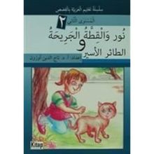 NÛR VEL-KITTATÜL-CERÎHATÜ VE ET-TÂİRÜL-ESÎR - TACETTIN UZUN