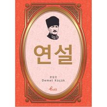 Nutuk - Korece Seçme Hikayeler - Demet Küçük