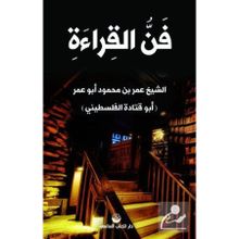 Okuma Sanatı Arapça - Küresel Kitap