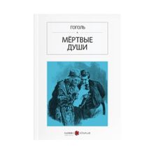 Ölü Canlar - Rusça - Nikolay Vasilievich Gogol