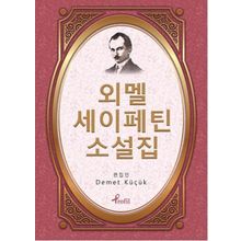 Ömer Seyfettin - Korece Seçme Hikayeler - Demet Küçük