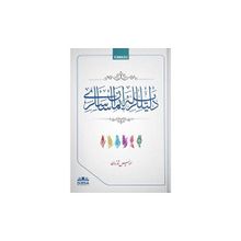 Osmanlıca Delilleriyle İman Esasları İdris Tüzün