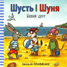 Pip And Posy The New Friend Board Book-Nosy Crow Publishing