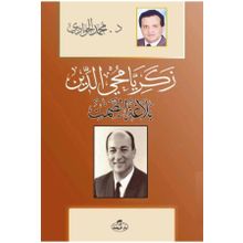 Ravza Yayınları - Zekeriya Muhyiddin - Belağatu's Samt