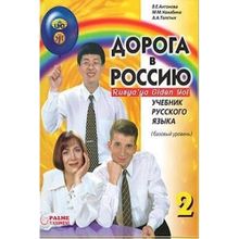Rusya'ya Giden Yol 2 - Aopota B Poccnho 2