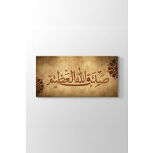Sadakallahülazim - Allah Doğru Söyledi Tablosu