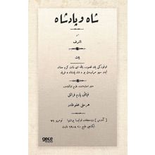 Şah ve Padişah Osmanlıca Şair Eşref