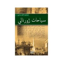 Seyahat Jurnali - Ali Bey