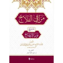 Şifa Yayınevi Arapça Merakıl Felah Şerhu Nurul İzah