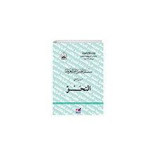 Silsiletül Talimül Lugatil Arabiyye - Nahiv 2 Cilt - Emin Yayınları