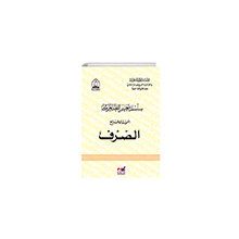 Silsiletül Talimül Lugatil Arabiyye Sarf 4.Cilt - Emin Yayınları