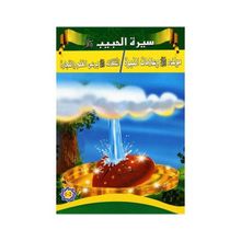 Siretü'l-habib - 5 Kitap Takım - Tacettin Uzun