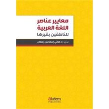 Standards Of Arabic Language Elements For Non Arabic Speakers