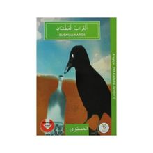 SUSAYAN KARGA / ARAPÇA DIL KULUBÜ SEVIYE-1 - KOLEKTIF