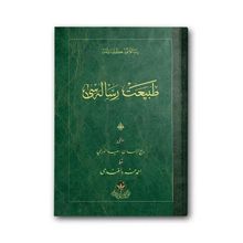 TABIAT RISALESI (OSMANLICA) OSMANLICA - BEDİÜZZAMAN SAID NURSI