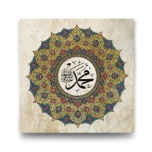 Tabloshop Hz Muhammed Sav 50x50 cm Tablo