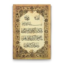Tabloshop Nazar Duası 40x60 cm Tablo