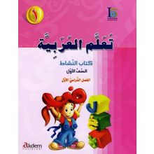 Teallem El-Arabiyye 1-1 Bölüm 2 Kitap Takım - Mahmut İsmail Salih Nasif Musatafa Abdulaziz Muhtar At-Tahir Hüseyn