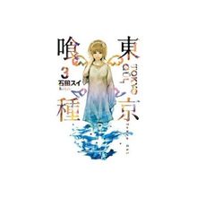 Tokyo Gul 3. Cilt - Sui İşida