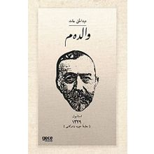 Validem Osmanlıca - Abdülhak Hamid Tarhan