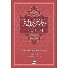 Vikayenin Tahkikli Neşri Ömer Faruk Atan
