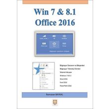 Win 7 - 8.1 Office 2016 - Ramazan Baykal