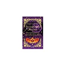 Yaşam Sihirbazı Rusça Turhan Güldaş - Macaron Yayınları