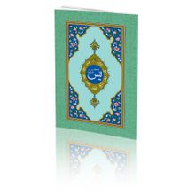 YASIN-I ŞERIF (HAFIZ BOY) - AHMED HUSREV ALTINBAŞAK