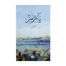 Yazımız / Asmai Yusuf Samih