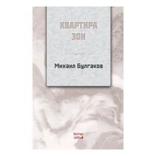 Zoya`nın Dairesi Rusça - Kırmızı Ada Yayınları