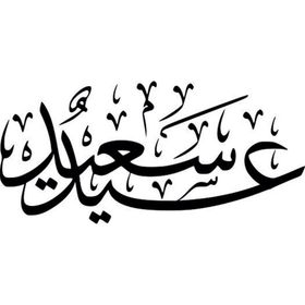 100 cm Kuran-ı Kerim Folyo Sticker