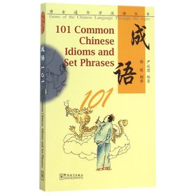 101 Common Chinese Idioms and Set Phrases - Yin Binyong